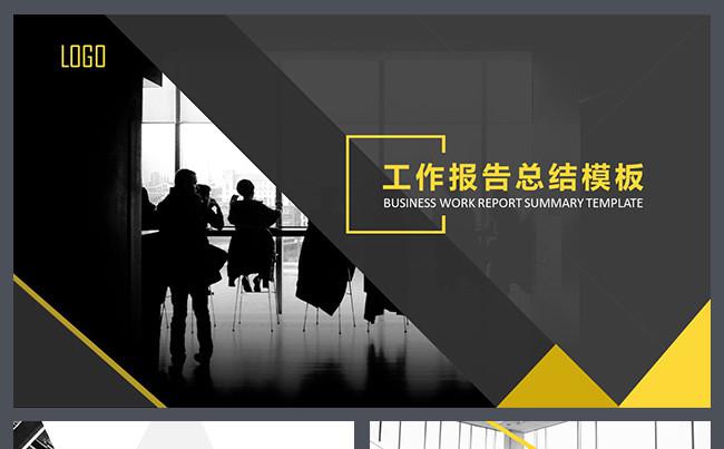 【商务金】商务工作报告工作总结PPT模板缩略图