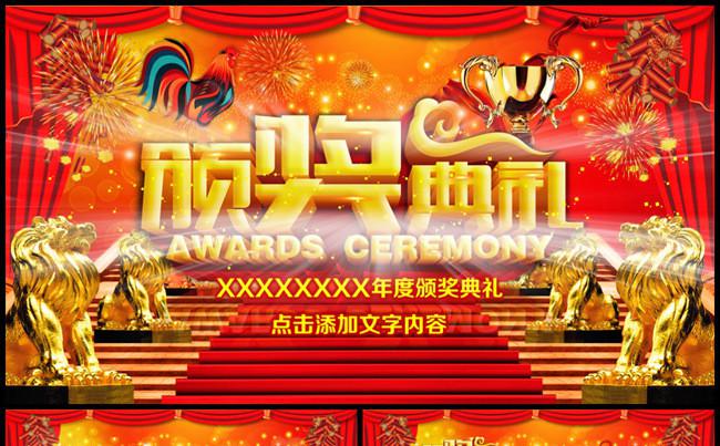 20P完整经典喜庆颁奖典礼PPT缩略图