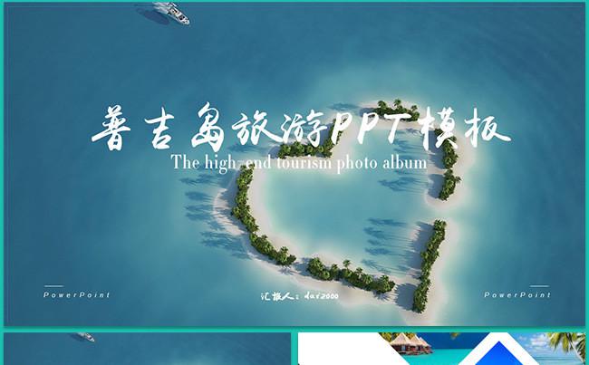 【dai】高端图片展示旅游相册企业宣传旅游日记（可一键换图）缩略图