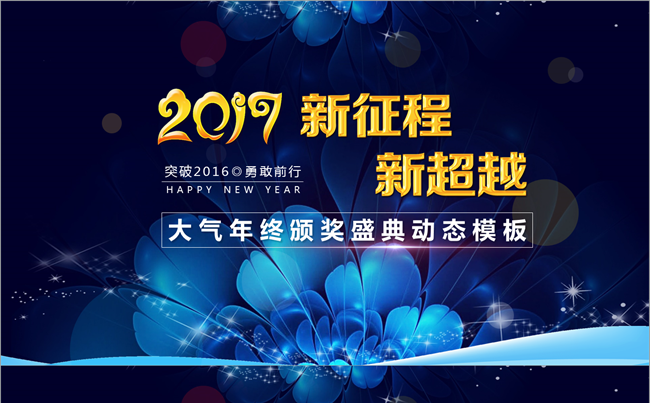 震撼10秒倒计时鸡年年终总结元旦年会颁奖晚会典礼表彰大会缩略图