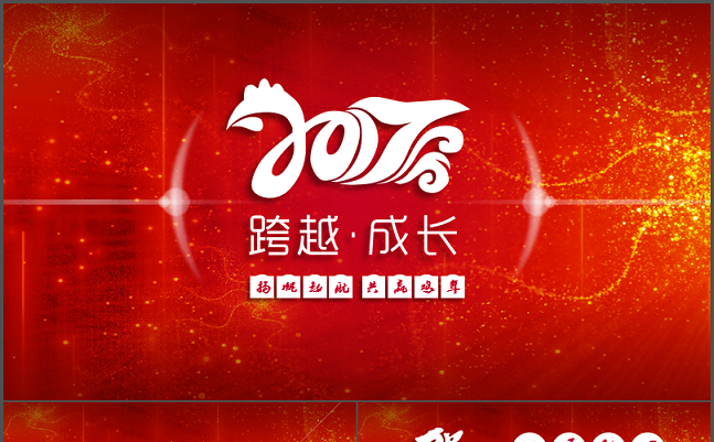 【小晶晶出品·年度盛典】2017实用年会、年终总结PPT模板缩略图