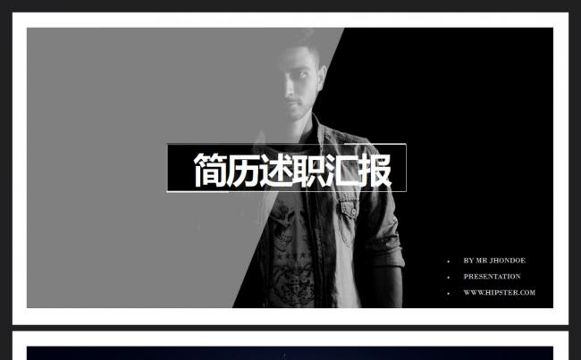 最新时尚2017个人简历工作述职PPT模板缩略图