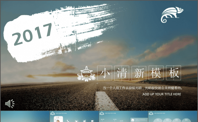 2017小清新个人工作简历PPT模板缩略图