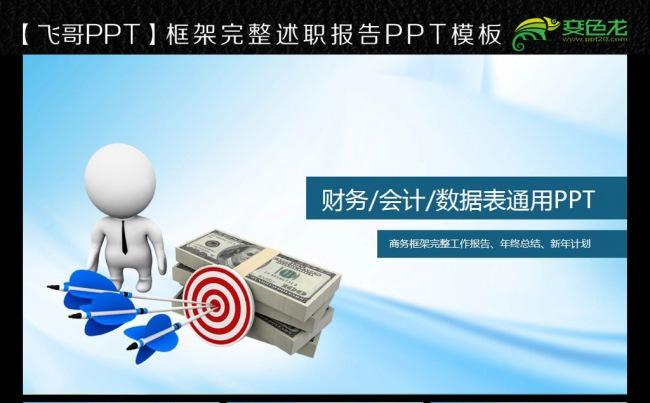 会计财务月度业绩数据ppt模板缩略图