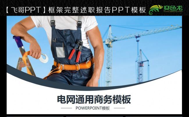 电网通用ppt模板缩略图