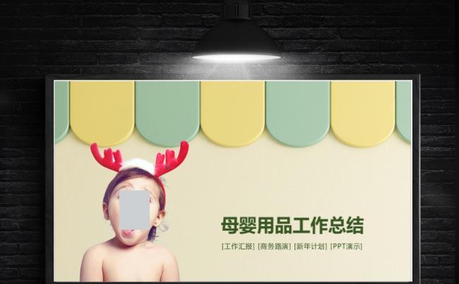 可爱宝宝母婴专业母婴护理动态PPT模板缩略图