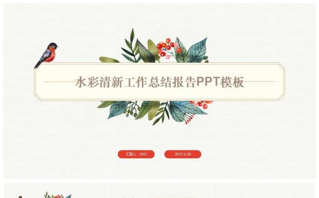 水彩小清新工作总结报告PPT模板缩略图