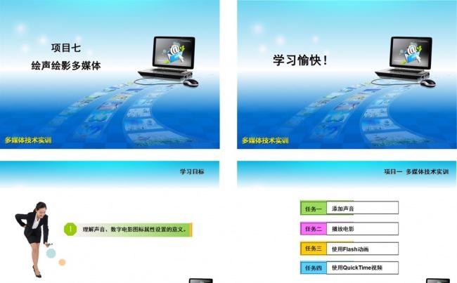 7项目七 绘声绘影多媒体缩略图