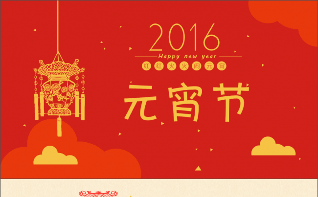 元宵节贺卡缩略图