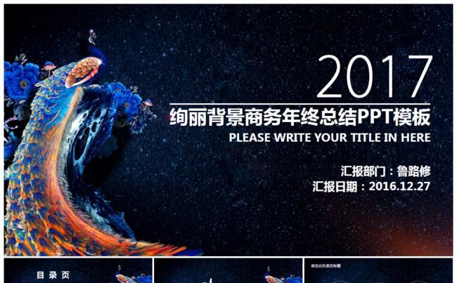 多彩绚丽星空背景企业年终总结PPT模板缩略图