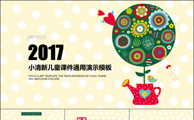 （童心未泯）清新儿童教育课件通用模板缩略图