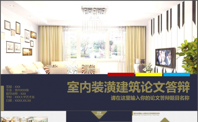 室内装潢建筑论文答辩毕业设计动态PPT模板缩略图
