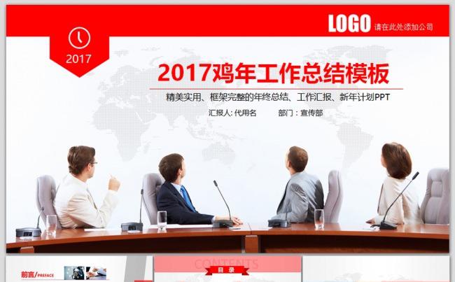 企划部人事部2017年工作总结计划PPT缩略图