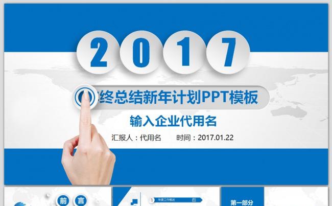 精美2017年终总结新年计划商务通用PPT缩略图
