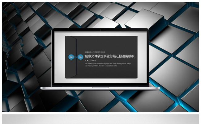创意文件袋大气企事业计划总结汇报通用动态模板缩略图