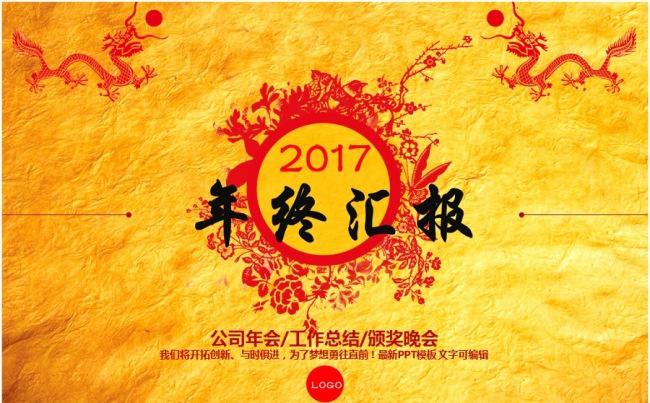 【意大师】大气辉煌年终总结工作汇报缩略图