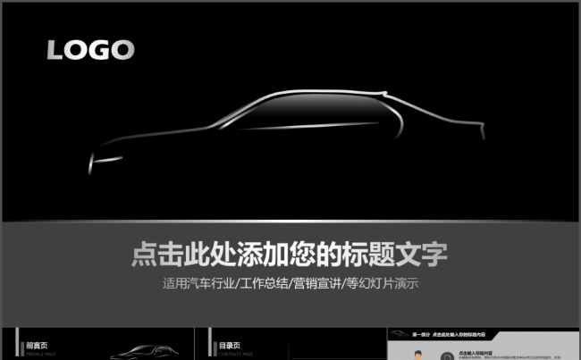 汽车行业工作总结营销宣讲幻灯片动态演示PPT模板缩略图
