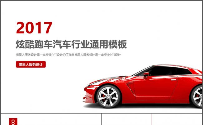 【炫酷汽车】跑车赛车汽车运输行业项目计划4S维修店商业模板缩略图