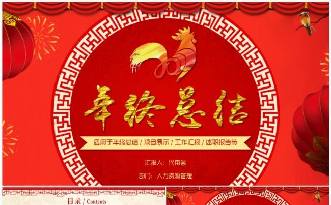 【金箔风格】2017喜庆年终总结颁奖盛典年末跨年PPT缩略图