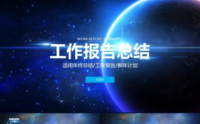 大气震撼工作报告商务汇报会议年终总结计划述职报告ppt模板缩略图