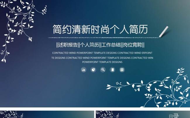 小清新唯美碎花ios风个人简历ppt模板缩略图