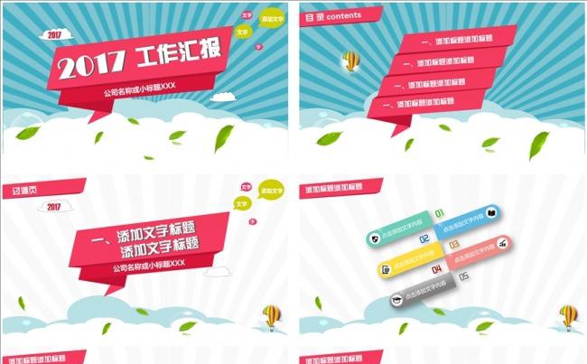 潮流时尚PPT模板缩略图