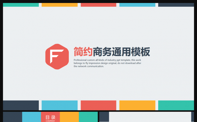 （飞印象）平面视觉设计 简约商务通用PPT模板缩略图