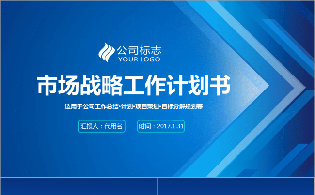 【韩尚】市场战略工作计划书2017工作计划总结汇报PPT模板缩略图