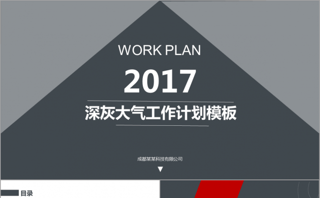 灰色大气微立体2017工作计划商务总结年终PPT幻灯片模板缩略图