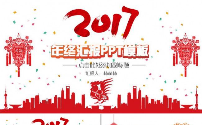 2017商务红色喜庆年终汇报计划总结表彰企业宣传商业计划书年缩略图
