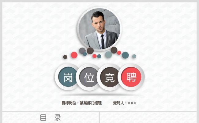 精美微立体个人简历述职岗位竞聘PPT模板缩略图