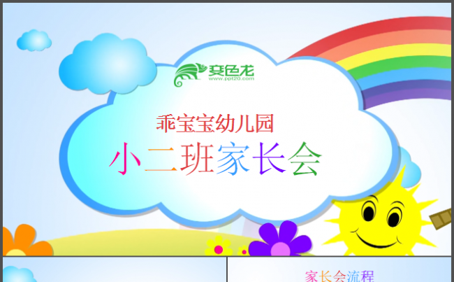 幼儿园家长会视频动态高端效果小学生演讲老师家长缩略图