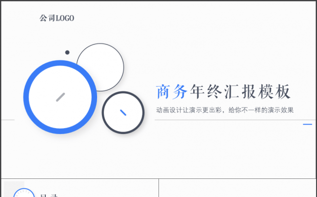 2017蓝色商务工作计划工作总结年终总结PPT模板缩略图