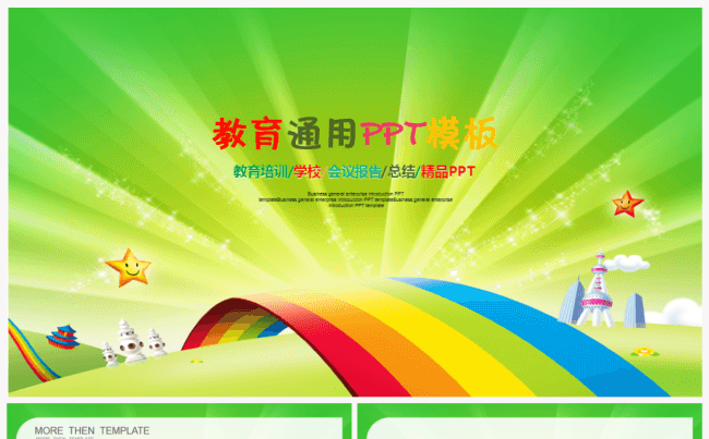 儿童教育培训教师公开说课教学总结汇报演讲通用PPT模板缩略图