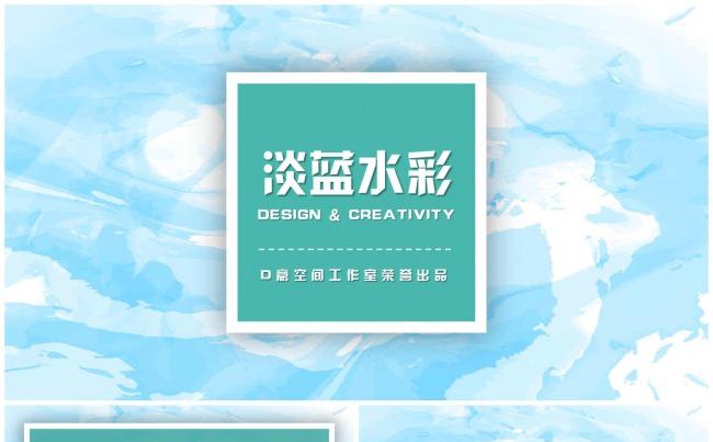 淡蓝水彩模板缩略图