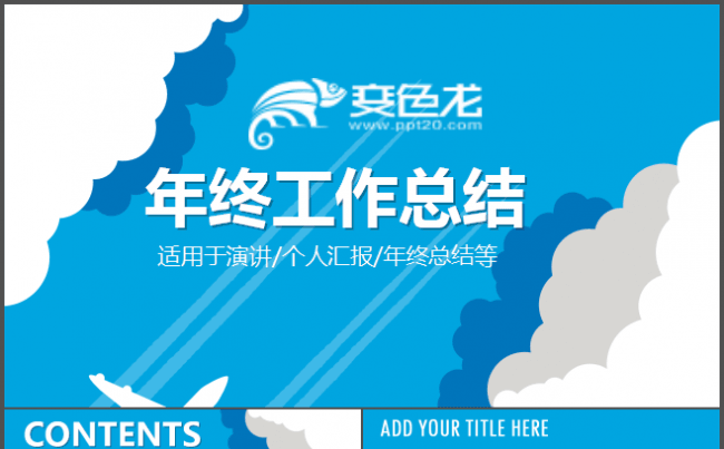 蓝色个性化唯美高端动态个人总结年终汇报论文演讲答辩缩略图