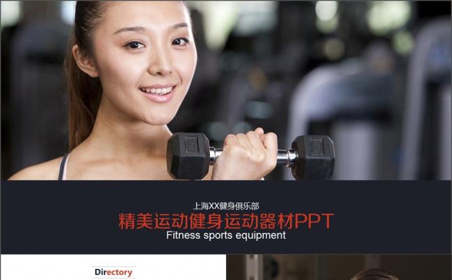 健身器材运动健身PPT模板缩略图