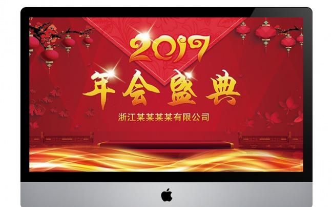 【精心制作】2017公司年会盛典 年会片头 年会颁奖 可编辑缩略图