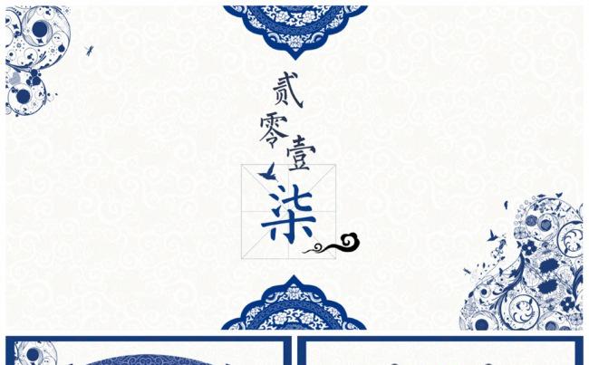 青花瓷中国风商务汇报年终总结2017工作计划公开课缩略图