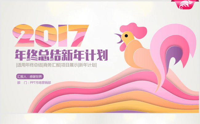 创意卡通可爱2017年终总结ppt模板缩略图