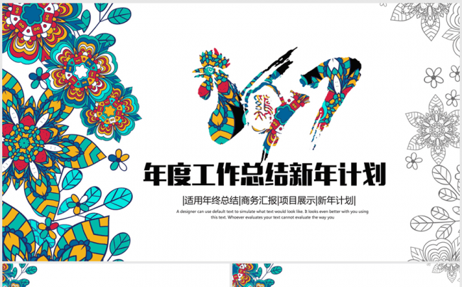 传统艺术花纹2017年终总结ppt模板缩略图