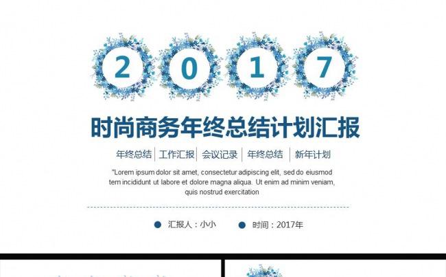 时尚韩式清新年终工作总结汇报ppt模板缩略图