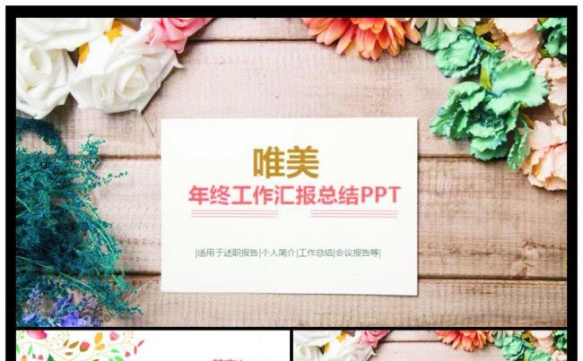 清新唯美年终总结汇报PPT模板缩略图