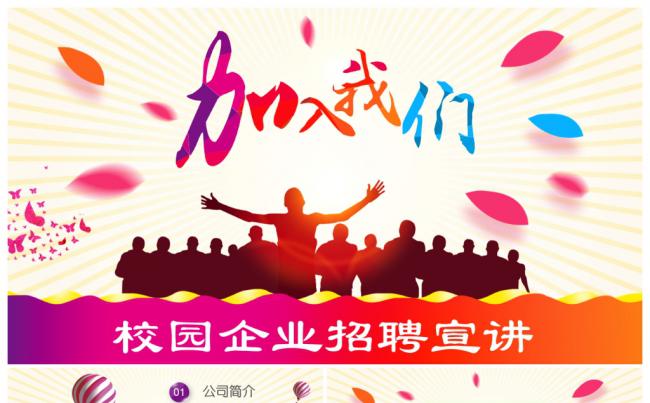 2017企业招聘校园招聘宣讲校招PPT缩略图