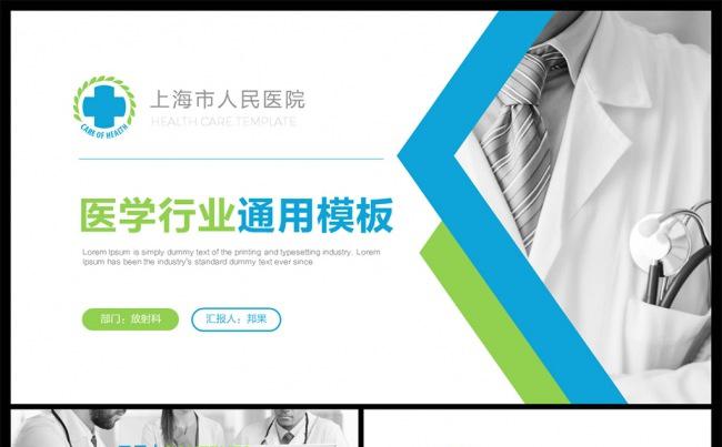 【邦果】2017时尚大气医生医药医疗行业通用PPT模板缩略图