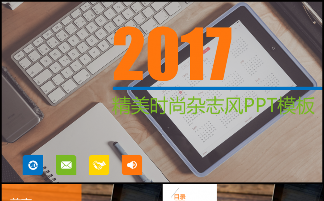 时尚大气多彩精美杂志风商务汇报PPT模板缩略图