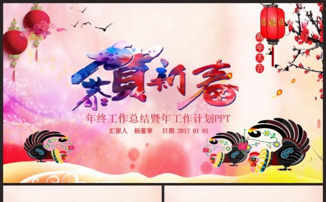 鸡年2017工作计划商务互联网总结汇报述职PPT缩略图