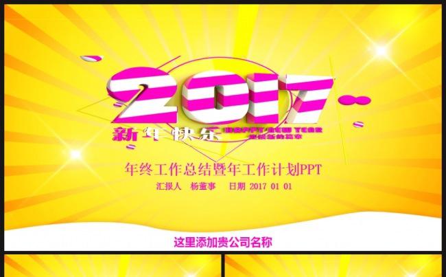 金色2017工作计划商务互联网金融媒体电商总结汇报述职PPT缩略图