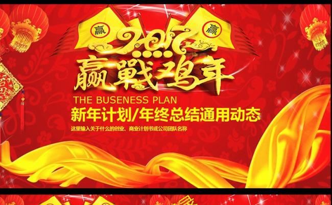 赢战鸡年2017年终总结誓师年会PPT缩略图