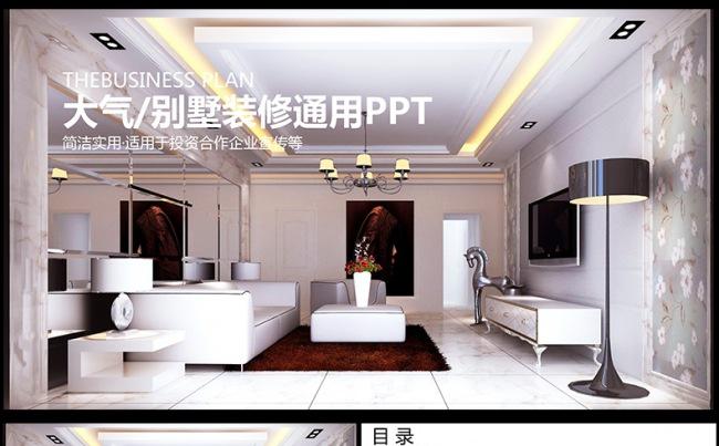 室内设计家居装饰装修公司PPT模板缩略图